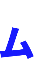 ム